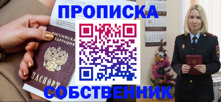 прописка паспорт в Таре