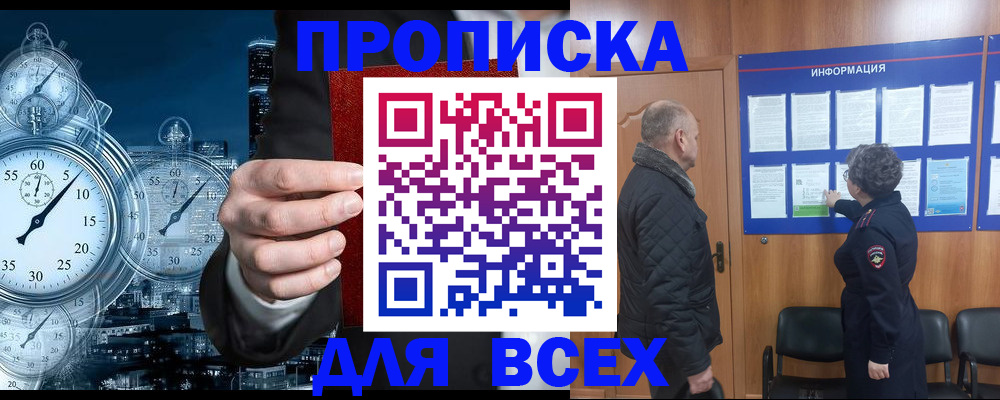 купить прописку в Таре