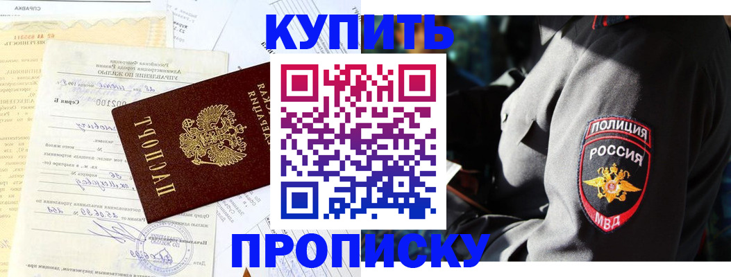 прописка регистрация в Таре