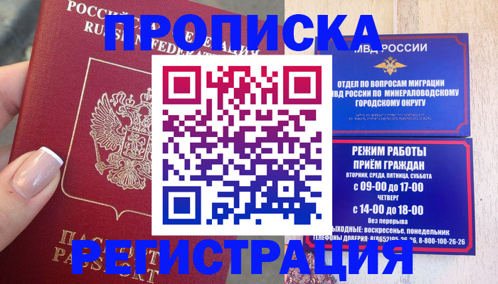 прописка 2025 в Таре